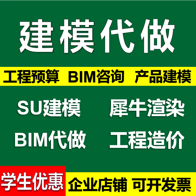 BIM代做建模revit代画SU代做广联达算量GTJ代做预算犀牛土建模型