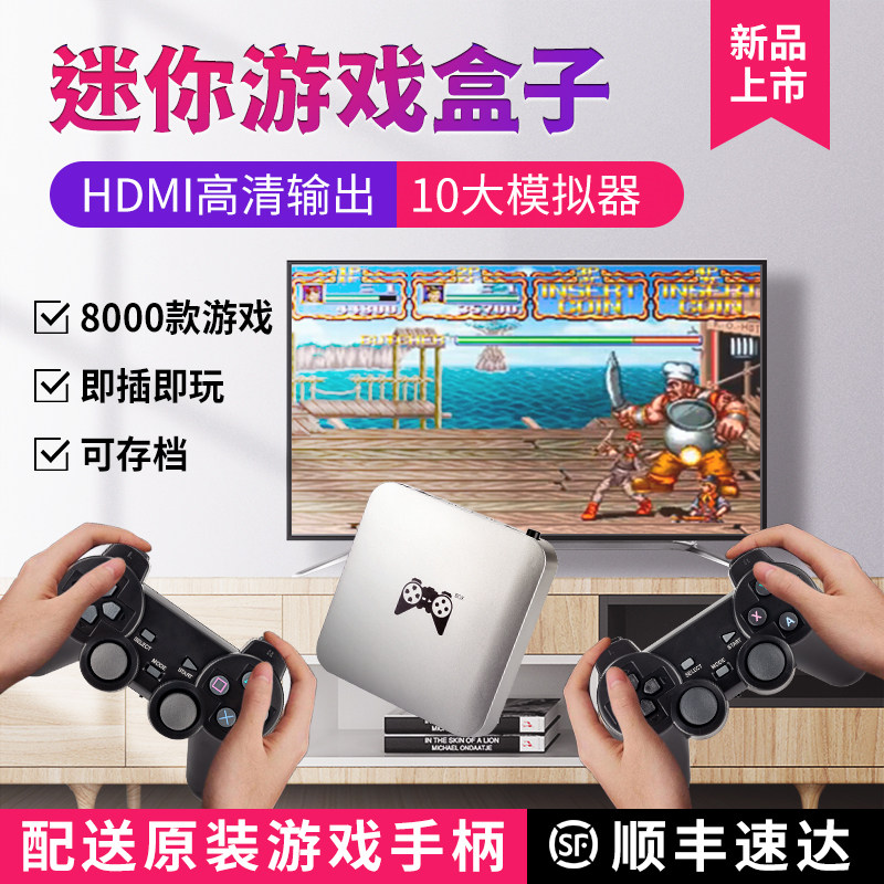 双系统电视游戏机顶盒怀旧游戏PSP 街机fc 月光宝盒DC 游戏机