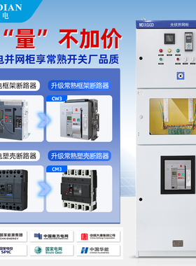 户外400kw光伏储能并网柜防弧岛柜并网箱配电箱太阳能50KW-800KW