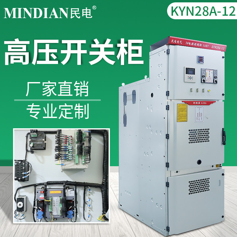 光伏kyn28a-12开关柜10kv高压配电柜断路器中置柜进出线柜环网柜