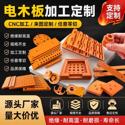 电木板加工定制CNC来图定制耐高温绝缘黑色防静电超薄耐高温酚醛