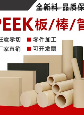 耐高温本色peek棒聚醚醚酮管防静电PEEK板黑色PPS进口加纤PEEK棒