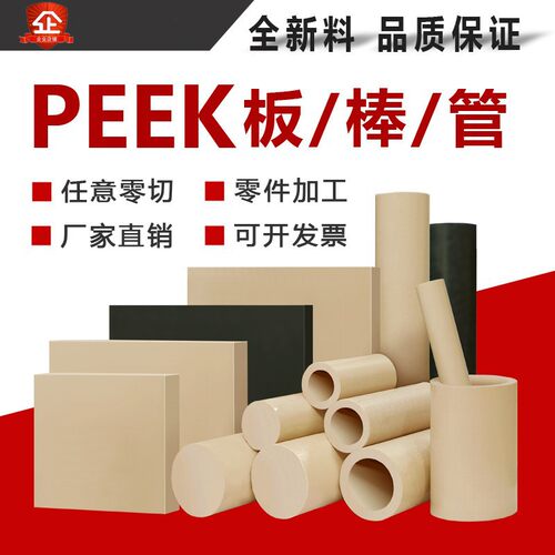 耐高温本色peek棒聚醚醚酮管防静电PEEK板黑色PPS进口加纤PEEK棒