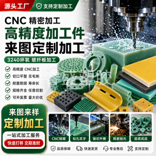 玻纤板加工水绿色FR4板3240黄色环氧CNC加工定制电木板加工定制