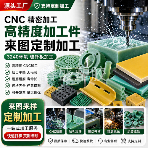 玻纤板加工水绿色FR4板3240黄色环氧CNC加工定制电木板加工定制
