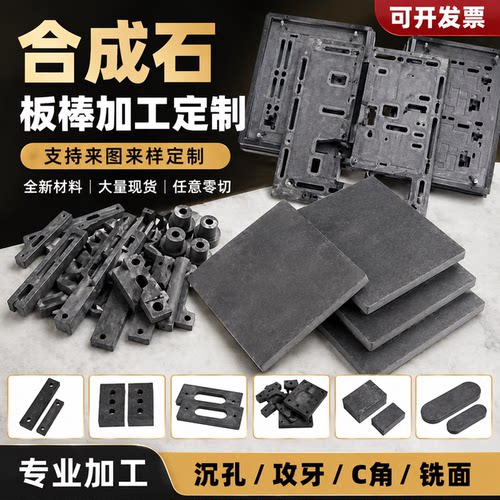 合成石板加工 耐高温隔热板 合成石碳纤维 浸锡过炉波峰焊治具