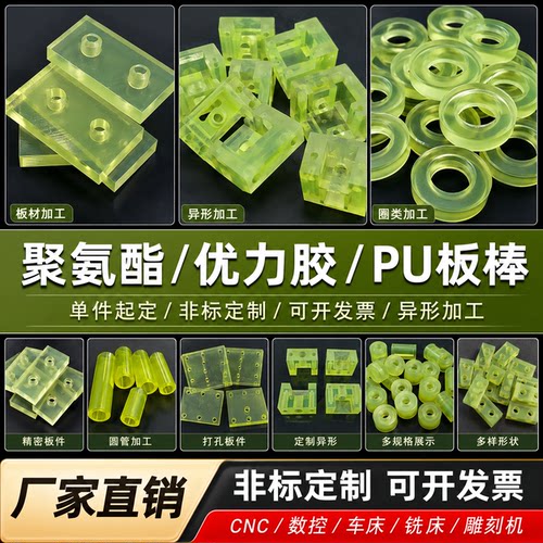 聚氨酯定制pu板加工超耐磨优力胶加工非标定制多硬度定制厂家直销