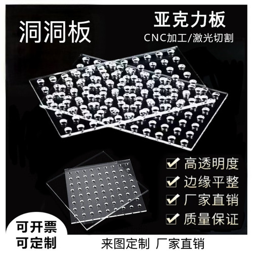 透明亚克力洞洞板透明有机玻璃板加工定制PC板透明PET板加工打孔