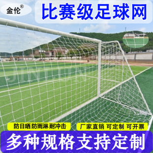 5人标准足球网加粗比赛型户外训练射门网定制足球球门网