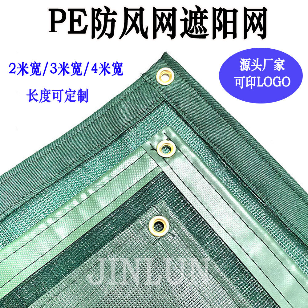 定制链接 PE防风网遮阳网 加密加厚网球场优质防风网