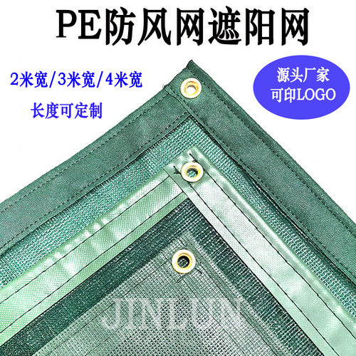 定制链接 PE防风网遮阳网 加密加厚网球场优质防风网