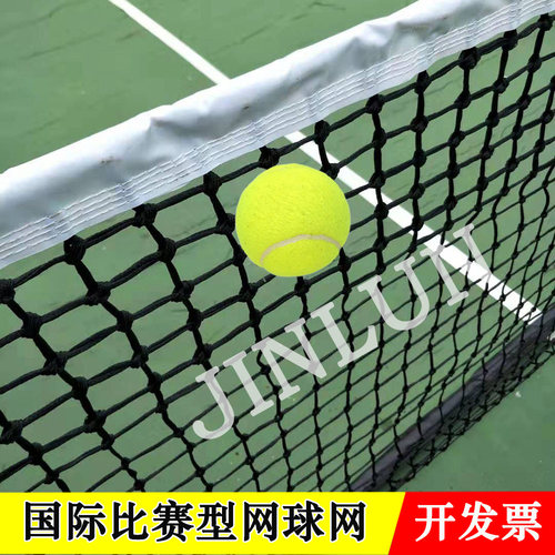 金伦标准比赛级双线网球网