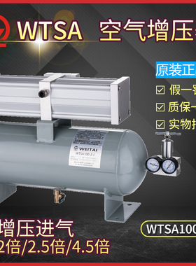 增压阀，WTSA63-2-I，气动增压泵，空气增压器