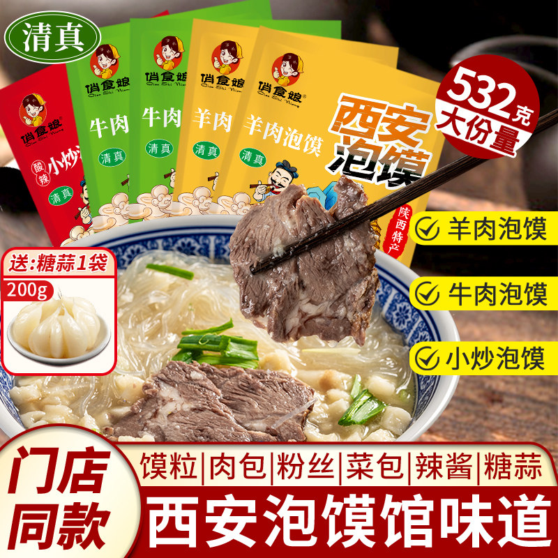 清真西安羊肉泡馍532g加量装正宗牛肉小炒泡馍陕西特产方便速食,粮油调味/速食/干货/烘焙,待煮速食面/拉面/面皮/西式面,淘宝优惠券,粉丝福利购,淘宝优惠卷