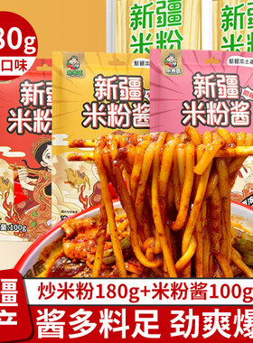 正宗新疆炒米粉辣酱干米粉特产