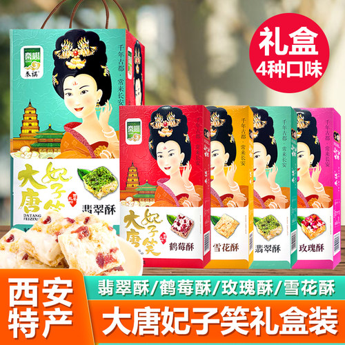礼盒装雪花酥200g糕点多口味送礼