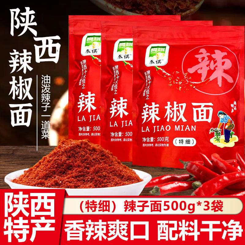 陕西特产油泼辣子500g干辣椒面油泼辣面粉香辣凉皮调料拌面红油