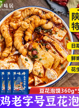 早味居豆花泡馍陕西特产宝鸡老字号锅盔煮馍美食小吃方便早餐速食