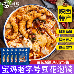 早味居豆花泡馍陕西特产宝鸡老字号锅盔煮馍美食小吃方便早餐速食