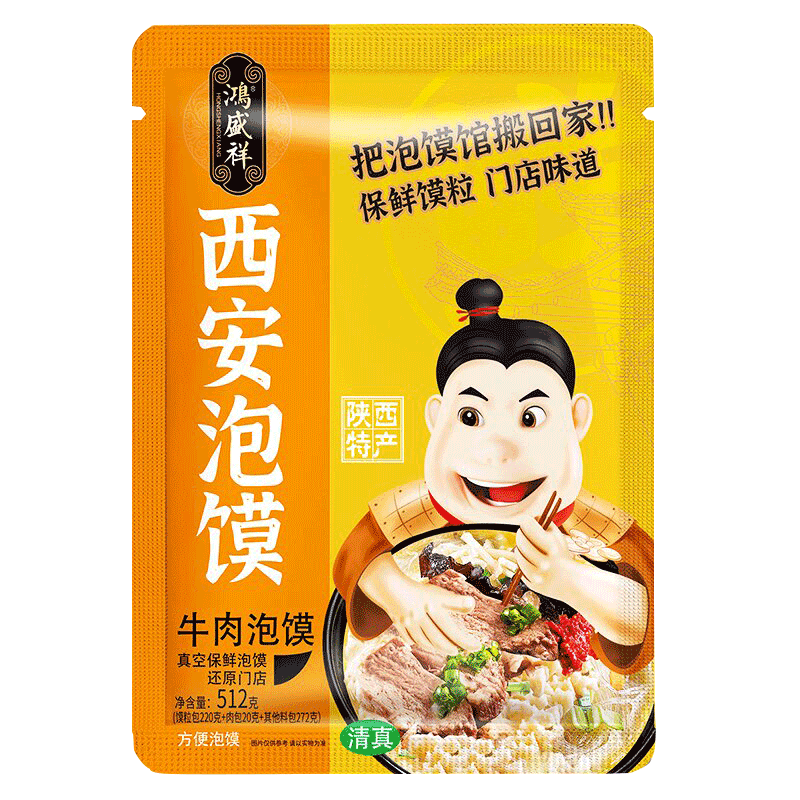 加量香辣陕西羊肉泡馍鸿盛祥