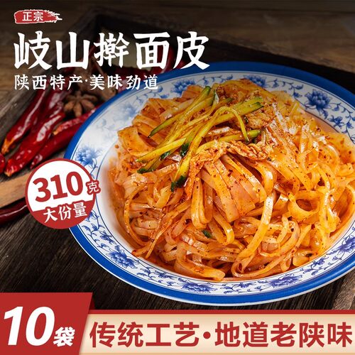 擀面皮陕西凉皮岐山面皮