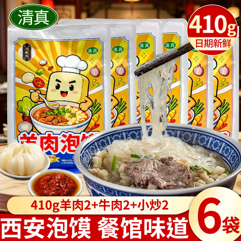 西安回民街牛羊肉泡馍速食410g