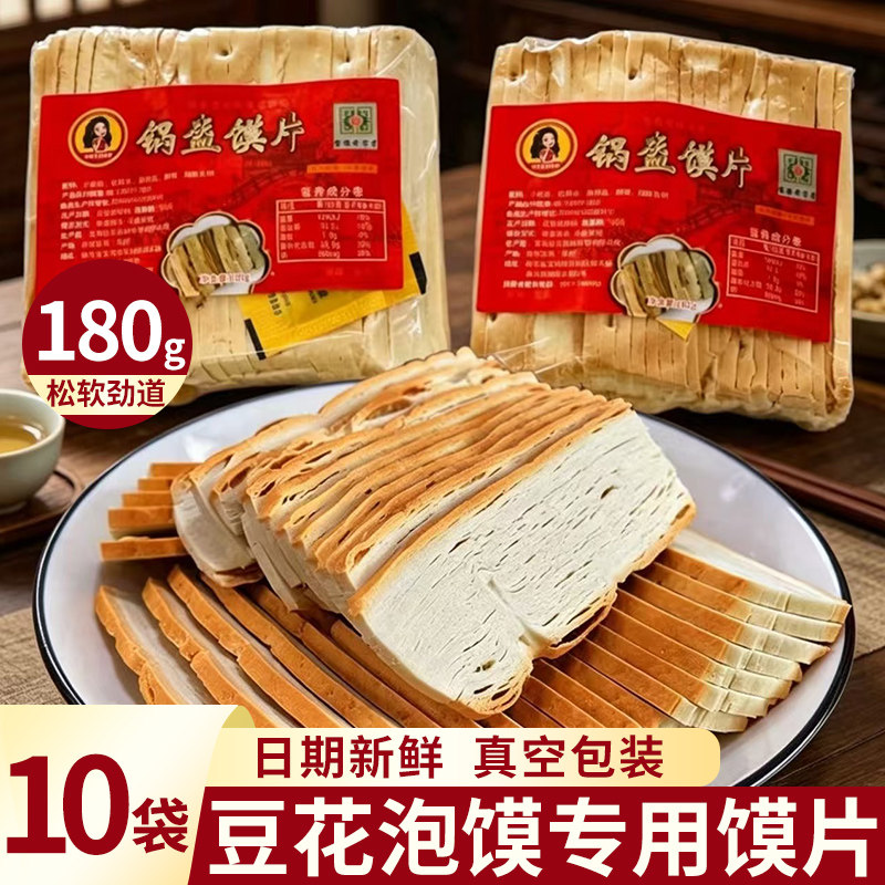 锅盔馍片180g豆花泡馍真空包装陕西特产锅盔牛羊肉泡馍专用馍片
