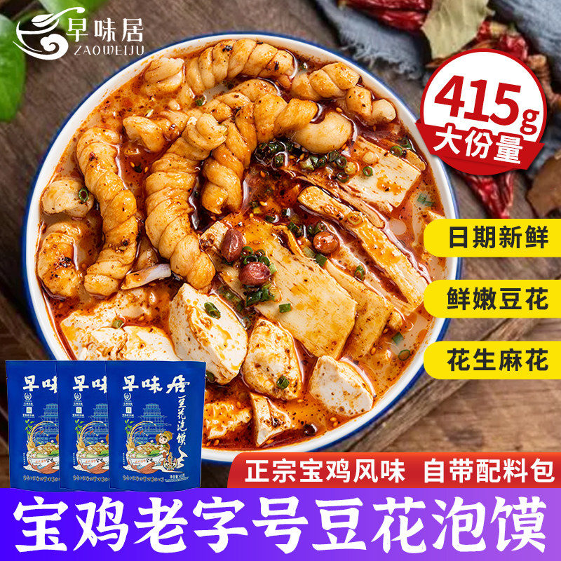 早味居豆花泡馍陕西特产宝鸡老字号锅盔煮馍美食小吃方便早餐速食