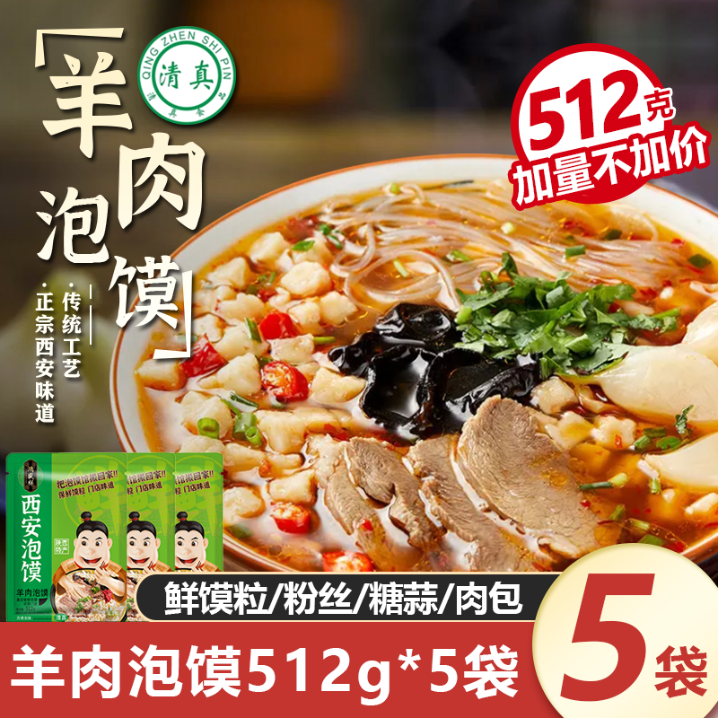 清真香辣陕西羊肉泡馍鸿盛祥