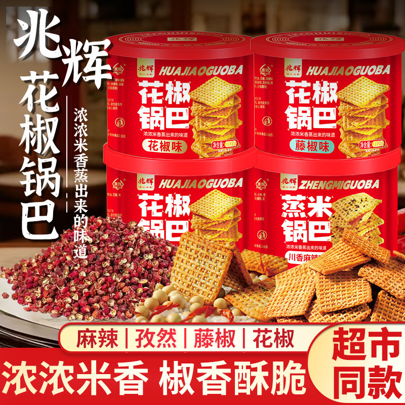 兆辉212g麻辣罐装多种口味锅巴网红锅巴休闲追剧零食办公室解馋