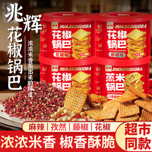 兆辉212g罐装多种口味锅巴零食