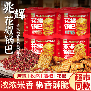 兆辉212g麻辣罐装 多种口味锅巴网红锅巴休闲追剧零食办公室解馋