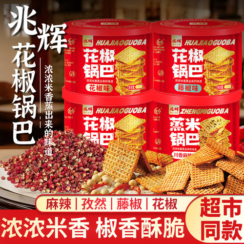 兆辉212g罐装多种口味锅巴零食