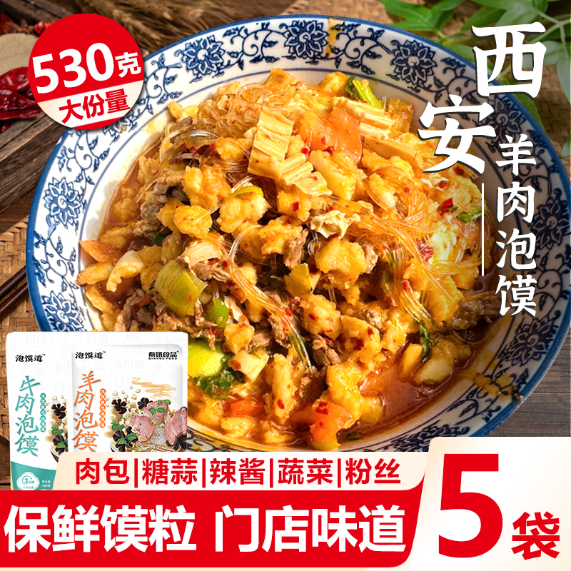 羊肉泡馍530g加量装正宗牛肉煮馍西安泡馍道刘一泡陕西特产速食