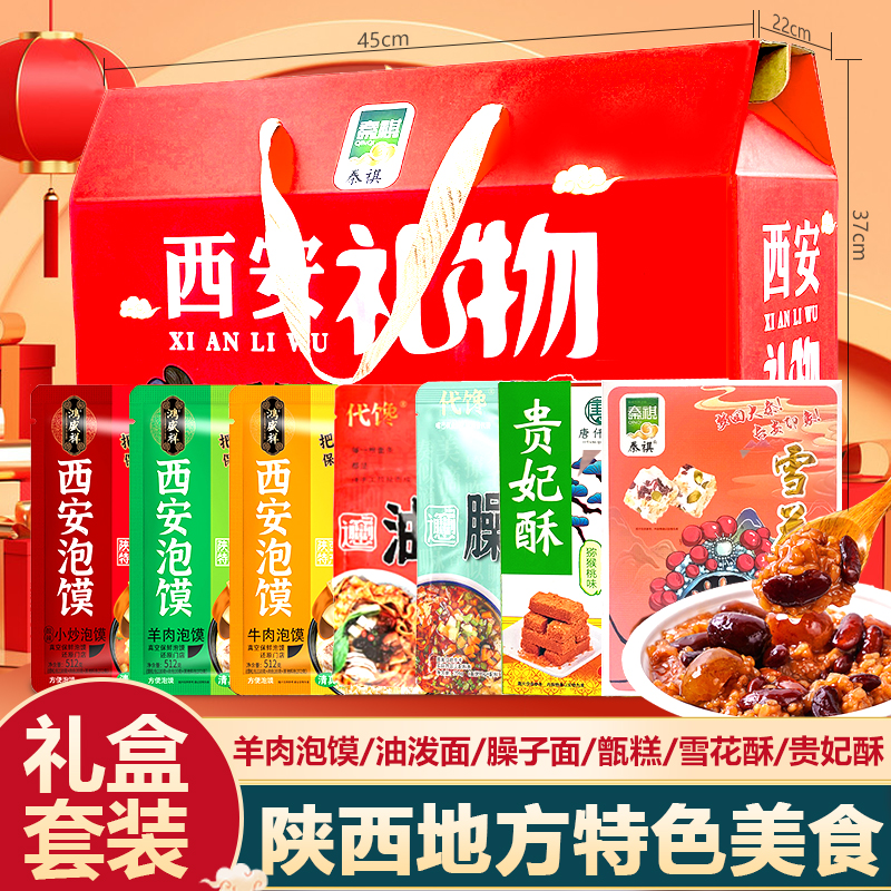清真陕西特产羊肉泡馍