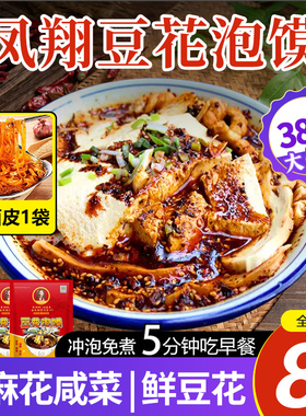 凤翔豆花泡馍老字号正宗陕西宝鸡特产速食品早餐冲泡美食网红小吃