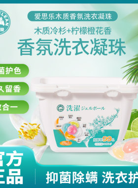 日本爱思乐洗衣凝珠除螨抑菌柔顺