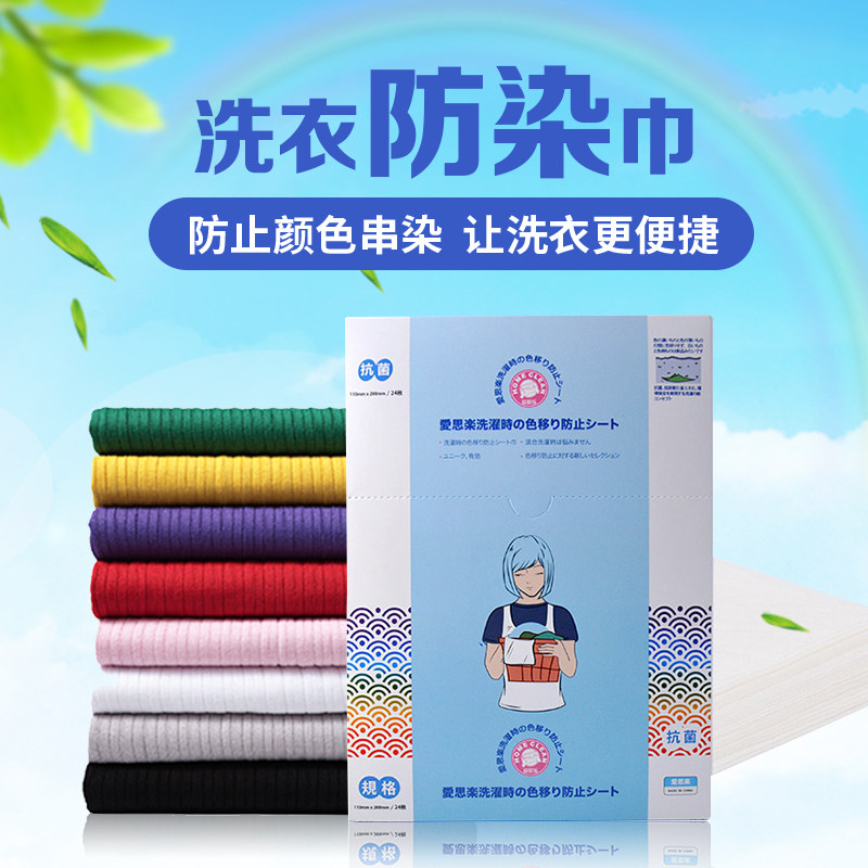 爱思乐正品吸色洗衣片荧光剂防
