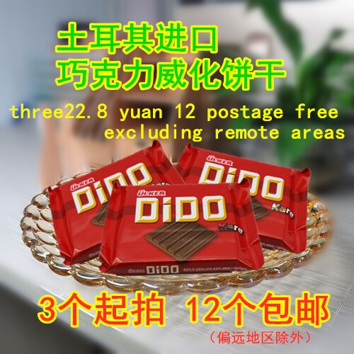 Ulker DIDO 进口土耳其进口 牛奶夹心巧克力涂层威化饼干50g