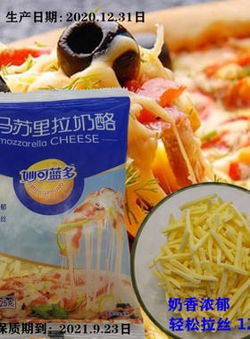 妙可蓝多马苏里拉芝士碎披萨奶酪拉丝家用烘焙mozzarella125g*1袋