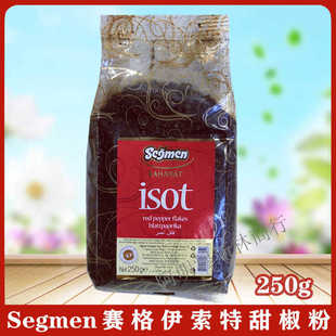 Segmen 土耳其进口 赛格伊索特甜椒粉 red pepper flakes blattpa