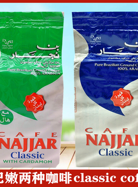 NAJJAR Classic Coffee Cardamom黎巴嫩咖啡阿拉伯香豆蔻原味咖啡