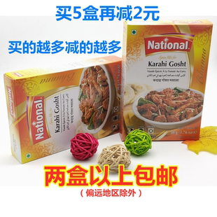 National Karahi Gosht 拉瓦赫牌 炒肉丁调味粉50g巴基斯坦调味料