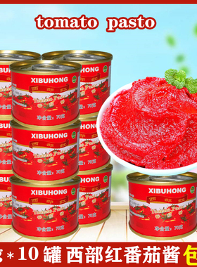 西部红番茄酱 tomato paste 70g*10罐家用纯番茄无添加浓缩番茄膏