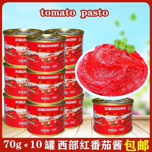 西部红番茄酱 tomato paste 70g*10罐家用纯番茄无添加浓缩番茄膏