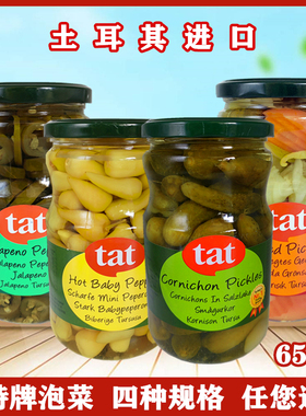 tat mixed pickles 塔特混合泡菜650g 土耳其进口酸黄瓜 辣椒罐头
