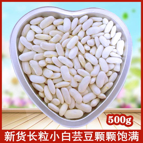 新货小白芸豆500g The small white beans الفاصوليا
