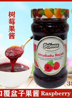 Segmen土耳其进口树莓覆盆子果酱早餐涂抹吐司面包 Raspberry jam