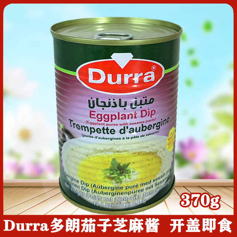 Durra多朗370约旦即食茄子酱罐头