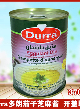 Durra Eggplant Dip 370g约旦即食茄子酱罐头 涂抹酱料茄子即食罐